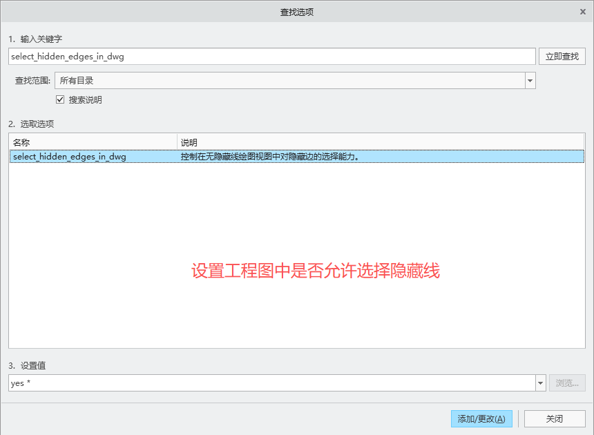 选项-控制工程图中是否可以选择隐藏线.png